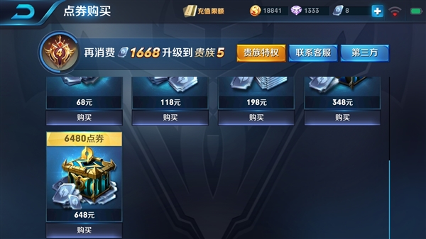 王者荣耀iOS充值点券可以全额退款是真的吗？