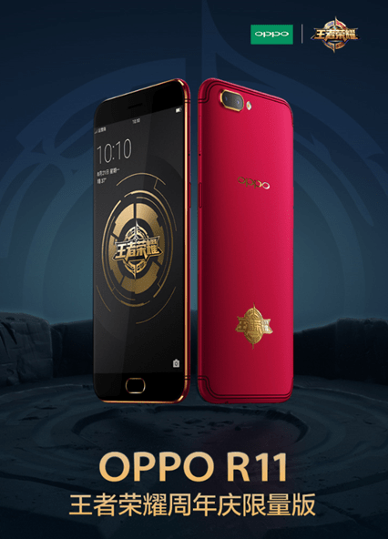 oppo r11王者荣耀周年庆限量版定制机预约购买地址