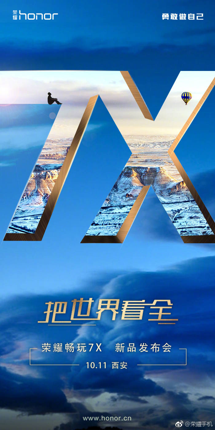 华为荣耀7X怎么样？荣耀畅玩7X配置参数介绍