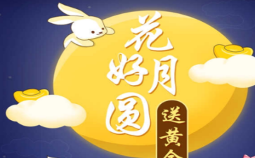 支付宝花好月亮送黄金怎么玩？支付宝花好月亮送黄金活动介绍