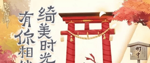 阴阳师周年庆拾光馆怎么玩？阴阳师拾光馆活动玩法
