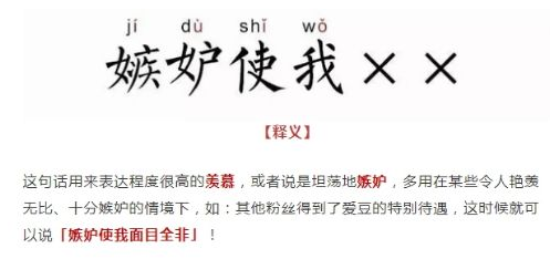嫉妒使我质壁分离是什么意思？嫉妒使我质壁分离什么梗？