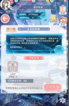 奇迹暖暖虚空歌者5怎么搭配 奇迹暖暖幻乐终章搭配参考攻略