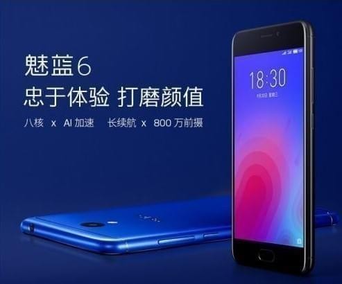 魅蓝6怎么样？魅蓝6全面测评