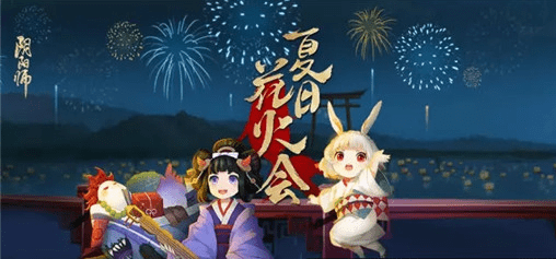 阴阳师盛世花火有什么奖励？阴阳师盛世花火活动奖励