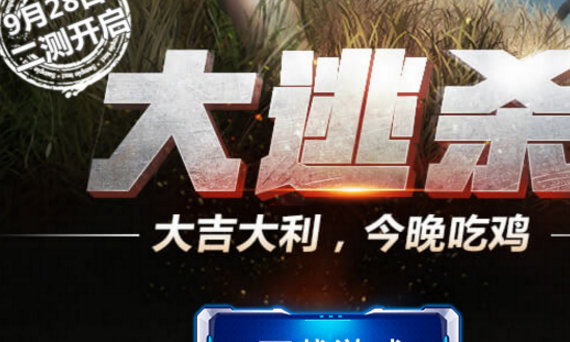 丛林法则绝地大逃杀激活码领取地址 丛林法则绝地大逃杀激活码问答汇总