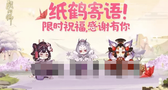 阴阳师纸鹤寄语有什么用 阴阳师纸鹤寄语是什么