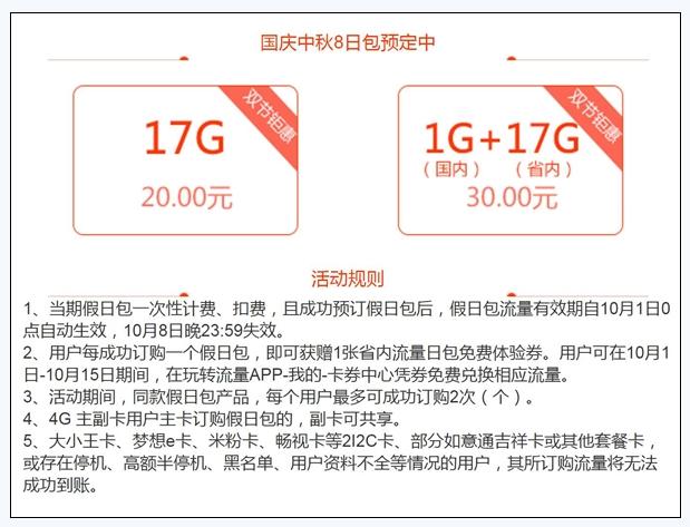 中国联通国庆中秋8日包怎么样？中国联通国庆中秋8日包怎么办理