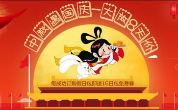 国庆中秋8日包有什么优惠？国庆中秋8日包套餐怎么收费？