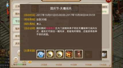 问道手游天墉阅兵怎么玩 2017国庆活动问道手游天墉阅兵玩法介绍