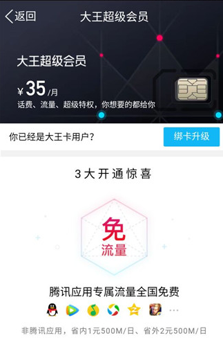 qq大王超级会员卡怎么开通？qq大王超级会员卡送话费流量地址