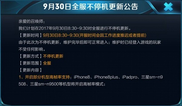 王者荣耀9.30更新了什么？王者荣耀9.30更新内容一览