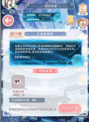 奇迹暖暖虚空歌者第2关超音频率怎么通关？S级高分通关搭配技巧