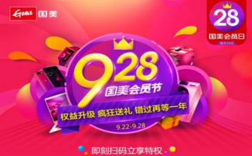国美会员节有什么福利？国美会员节福利怎么领取？