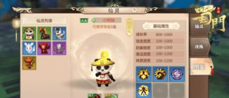 蜀门手游仙灵小熊猫技能属性怎么样？