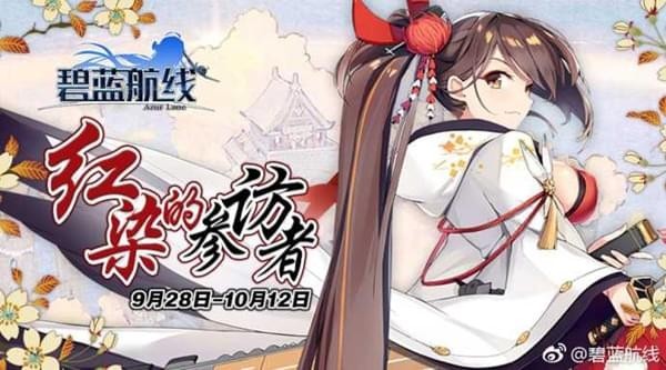 碧蓝航线红染的参访者舰娘图纸打捞一览