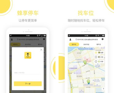 蜂享停车怎么样 蜂享停车功能详解