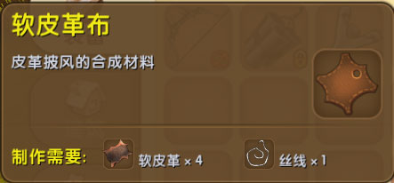 迷你世界软皮革布有什么用？迷你世界软皮革布怎么制作？