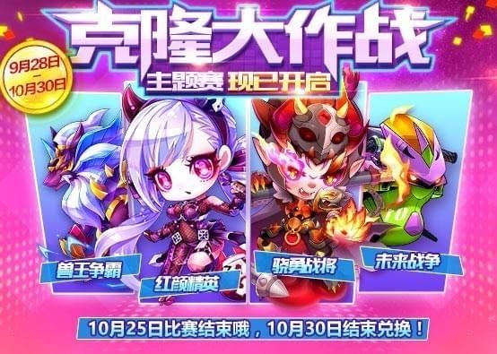 天天酷跑克隆大作战主题赛什么时候开启？天天酷跑克隆大作战开启时间一览