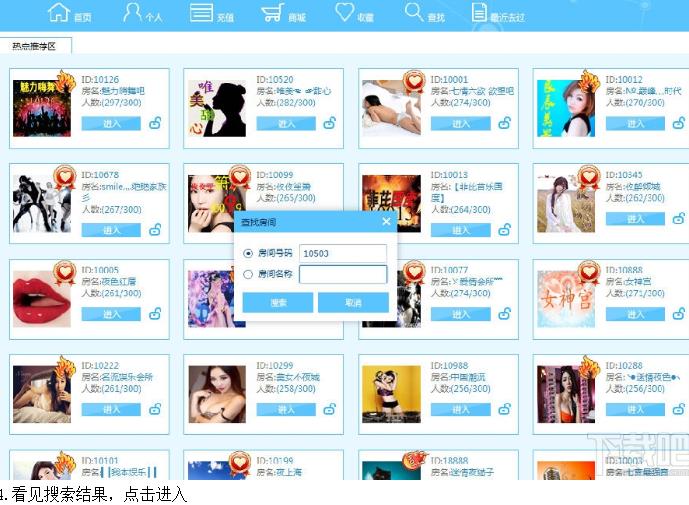 七喜视频社区房间怎么找 七喜视频社区找房间方法教程