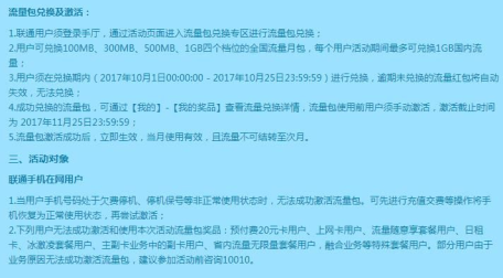 联通流量红包接力活动不能分享怎么回事？