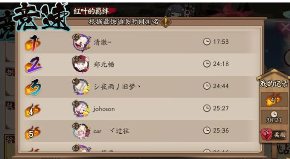 阴阳师红叶竞速副本挑战有什么奖励  红叶竞速副本挑战奖励介绍