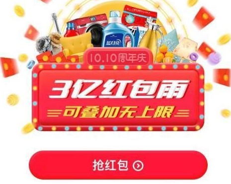 拼多多3亿红包雨怎么领？拼多多3亿红包雨领取方法教程