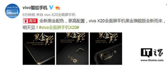 vivo X20黑金旗舰版明日发布：将拥有更高配置！