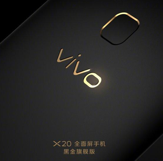 vivo X20黑金旗舰版怎么样？什么时候发布？