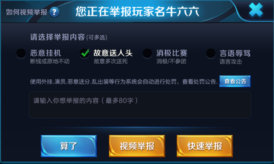 王者荣耀实战练习模式挂机怎么举报玩家