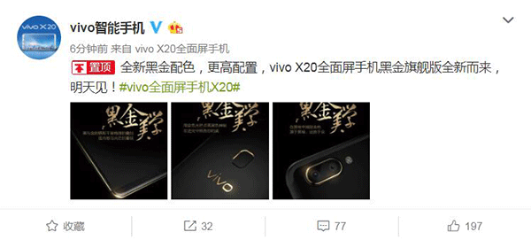 vivo x20黑金旗舰版怎么样？vivo x20黑金旗舰版消息