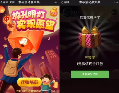 微信放孔明灯领红包怎么玩？