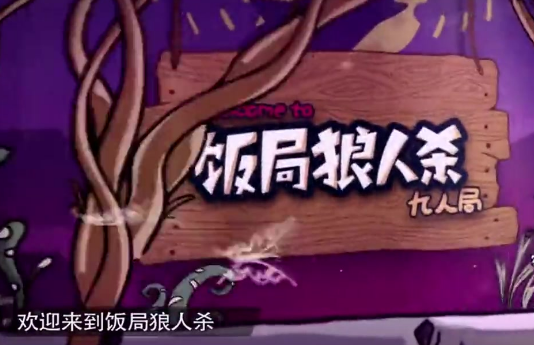 饭局狼人杀俱乐部怎么改名字？饭局狼人杀俱乐部改名字攻略