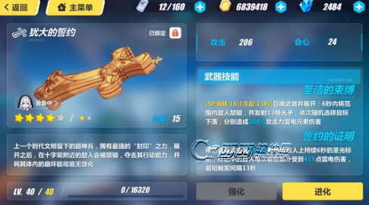 崩坏3犹大的誓约怎么样 崩坏3犹大的誓约抽取攻略
