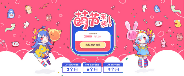 bilibili萌节大会员怎么领取？b站萌节大会员领取地址