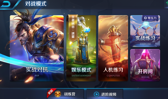 王者荣耀实战练习模式是什么 王者荣耀实战练习模式介绍