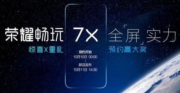 华为荣耀7x发布会直播地址 荣耀7x视频直播网址