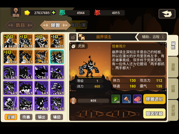 超进化物语手游灵族打手崩界领主介绍