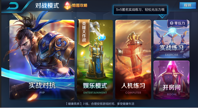 王者荣耀实战练习在哪里？王者荣耀实战练习怎么玩？