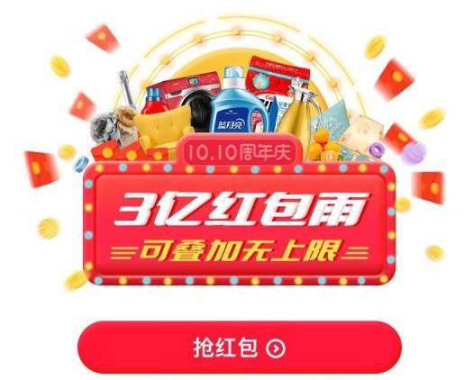 拼多多10.10周年庆红包如何用 拼多多3亿红包雨教程