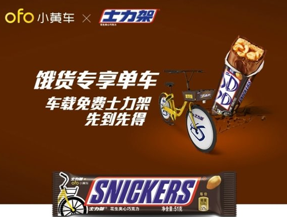 ofo怎么免费领取士力架 士力架单车领取教程