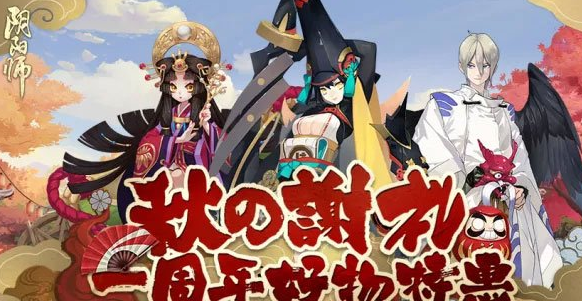 阴阳师欢庆鼓舞集结在哪 阴阳师欢庆鼓舞集结奖励介绍
