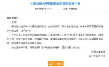 双11哪些快递会涨价？中通快递双11涨价真的吗？