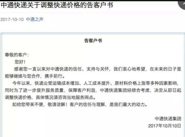 中通快递涨价是真的吗？中通快递涨价公告