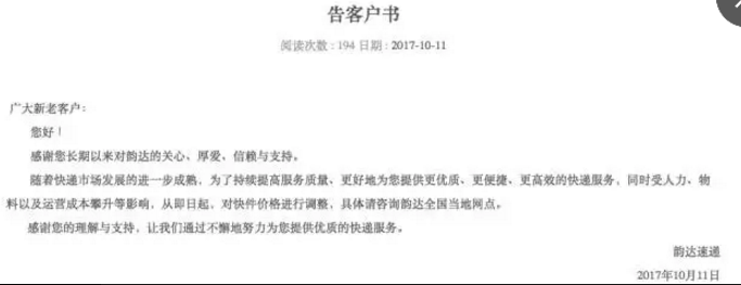 韵达快递涨价是真的吗？韵达快递涨价公告