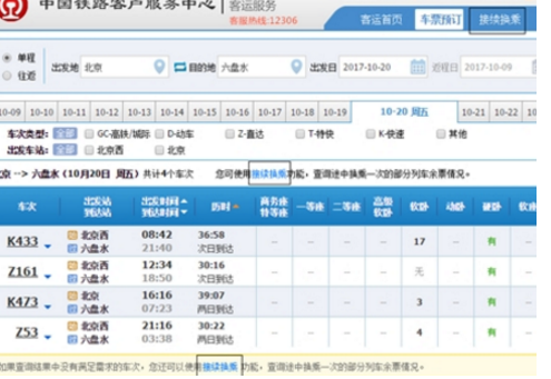 12306推出的接续换乘和选座功能怎么样？