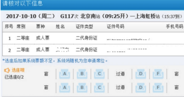 12306火车购票怎么选座？12306火车购票选座功能教程