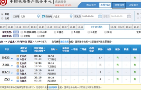 12306接续换乘火车票退票时要收退票费吗？