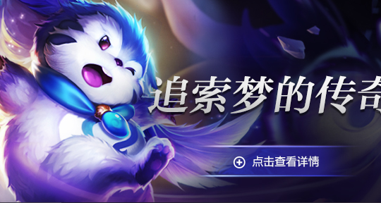 王者荣耀梦奇一直向往着哪个地方 王者荣耀每日一题10月12日