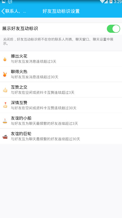 手机qq一团火图标怎么关闭？qq擦出火花标识怎么关闭？